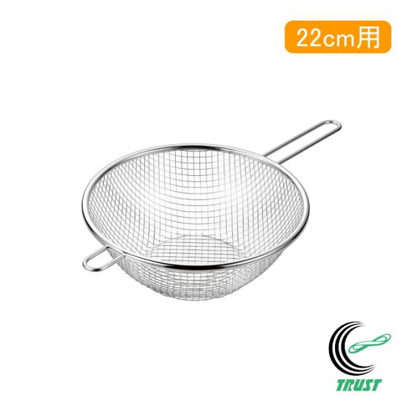 燕熟の技 手付きフライヤー 22cm EJTF-F250 送料無料 日本製 燕三条産 ステンレス製 ...