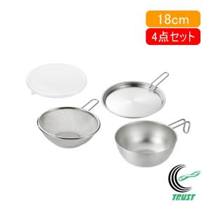 燕熟の技 シェラカップ・ボウル 18cm&手付きザル・蓋トレー・シリコン蓋付き EJSB-800 送料無料 日本製 燕三条産