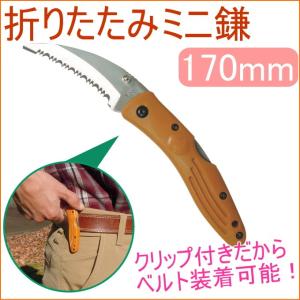 折りたたみミニ鎌 AY-230 ステンレス製の買取情報