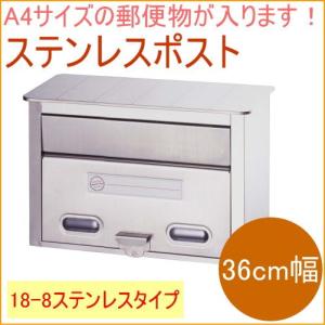 GREEN LIFE（グリーンライフ） ステンレスポスト 360mm幅 PS-30H 日本