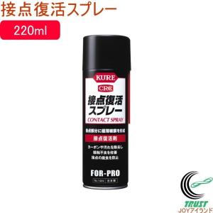 接点復活スプレー 220ml 1424 日本製 接点復活剤 スプレー 汚れ除去 防錆 腐食防止 配線回路 スイッチ コンピューター テレビ コピー機 電話機器｜joy-island