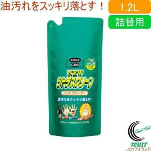 NEW シトラスクリーン 1.2L 詰替用 2286 ハンドクリーナー 石けん 油汚れ 洗浄 油性ペンキ 油性マジック 保護 天然のオレンジ抽出成分 スクラブ成分｜joy-island