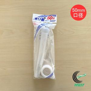 ポリ缶ノズル・キャップ 50mm口径用 PC-02 ポリ缶 灯油缶 水缶 口径50mm ノズル キャップ 蓋 ふた フタ セット プラテック