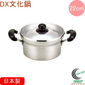 北陸アルミニウム DX文化鍋 両手鍋 24cm 日本製 送料無料 ガス火専用