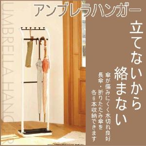 傘立て アンブレラハンガー H 3 玄関収納 玄関 レインラック 傘たて 直営ストア かさ立て 収納 傘ラック