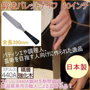 マトファ シェフイノックス パレットナイフ 112617 刃渡り295mm