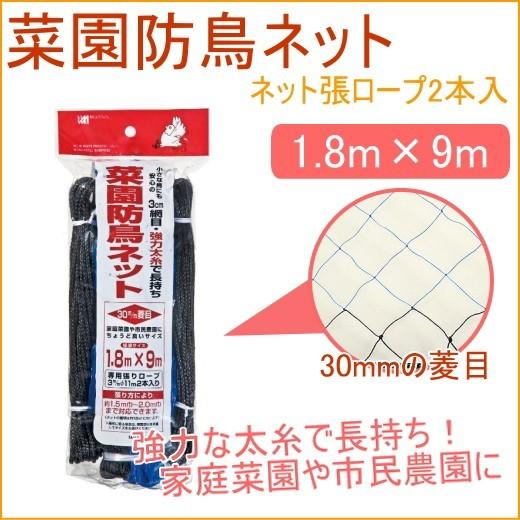 菜園防鳥ネット ブルー 1.8×9m 家庭菜園 家庭農園 家庭用 畑 庭 栽培 保護 防虫 防獣 手...