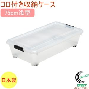 SANKA コロ付き収納ボックス コロコロケース 75深 クリア Y-8075 日本