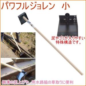 パワフルジョレン 小 13000 鋤簾 側溝 用水路 草取り 草削り 土掘り 土寄せ 穴掘り 泥上げ｜joy-island