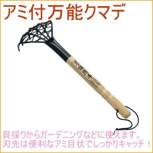 B260　貝採り　ジョレン　潮干狩り　アウトドア　レジャー 浅野木工所 レジャージョレン 28025 アウトドア レジャー 貝取り道具