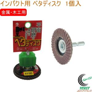 イチグチ 【対象物:鉄・ステンレス・アルミ】サイザルHGバフディスク 5