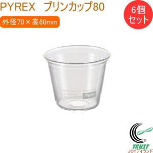 PYREX（パイレックス） プリンカップ100 6個セット CP-8645 器 カップ