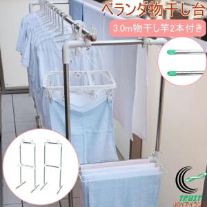 ベランダ物干しセット セキスイ ベランダ 物干しセット【竿2本付き】 ステンレス 突っ張り