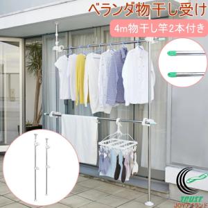 ベランダ物干し受け 4m物干し竿2本付き 室外物干し 物干し棒 ポール つっぱり棒 突張り 突っ張り 竿受け 物干し竿 竿 洗濯 ランドリー ふとん Mc80 Sc4 Set Heian Joyアイランド 通販 Yahoo ショッピング