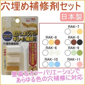 穴埋め補修剤セット RAK 日本製 穴 穴補修 ...の商品画像