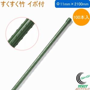 SHINSEI (200本セット) 園芸支柱 イボ付 鋼管竹 φ11mm×2.1m 11×2100mm