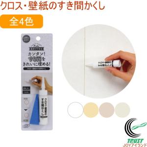 クロス・壁紙のすき間かくし 1個入 日本製 壁紙 壁 クロス 継ぎ目 隙間 スキマ すき間 柱 隠す 充填 補修 補修用品 ネコポス対応