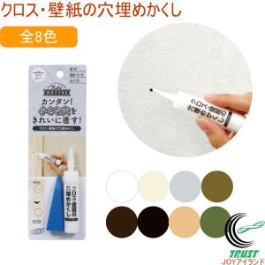クロス・壁紙の穴埋めかくし 1個入 日本製 壁 クロス 継ぎ目 隙間 柱 穴 穴埋め ピン穴 ネジ穴 釘穴 隠す 充填 補修 補修用品 ネコポス対応