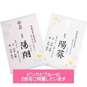 命名書 命名紙 女の子用 ピンク A4 ラミネ...の詳細画像5