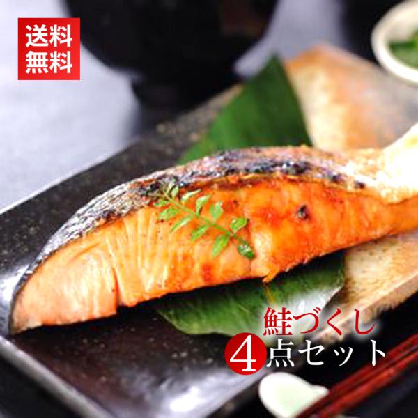 鮭づくし4点セット／新潟 村上 鮭 ギフト 塩引き鮭 鮭茶漬け 鮭入り昆布巻き 塩引鮭カマ 詰合せ ...