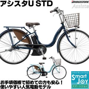 ブリヂストン アシスタU STD 電動自転車 2021年モデル 24インチ 内装3段変速付 A4SC11 後ろ子供乗せ取付可 定番電動アシスト自転車｜joy