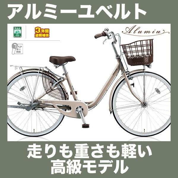 アルミーユベルト 26インチ 変速なし 点灯虫 オートライト付 AU60BT 2018年モデル ブリ...