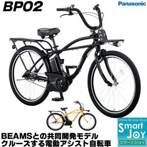 (送料無料)パナソニック BP02 26インチ BE-ELZC632A 2020年モデル ビーチクルーザー風  電動アシスト自転車 電動自転車