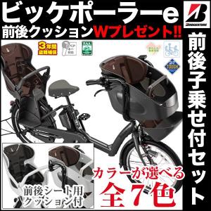 (前後クッションWプレゼント)前後シート付 ビッケポーラーe...