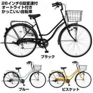 シティサイクル シオノ オーシャンドリーム 26 外装6段 オート