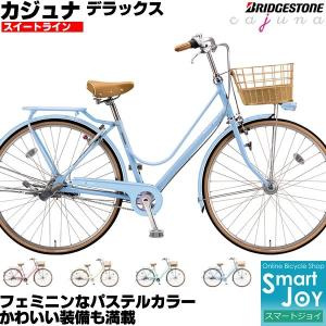 ブリヂストン カジュナDX スイートライン 2019年モデル 27インチ 内装3段変速 CS7TP オートライト カジュナデラックス