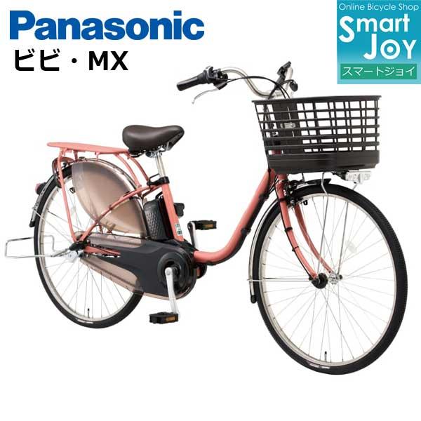 【Happy3！3営業日程で発送！★組立整備済み】【送料無料 ※一部除く】パナソニック ビビMX B...