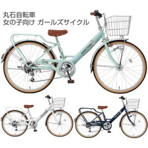 マルイシ 子供自転車 フレッシュタウンJr 2023年モデル FVP206CRZ/FVP226CRZ/FVP246CRZ/FVP266CRZ  6段変速 丸石自転車  女の子向け 子供用自転車｜joy