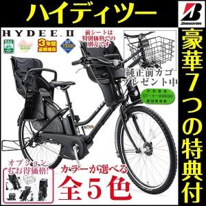 電動自転車 子供乗せ 3人乗り 前かご無料 ブリヂストン ハ...