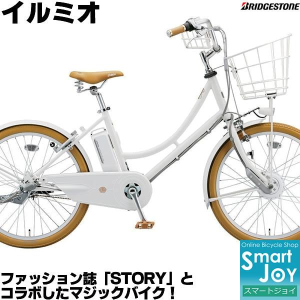 ブリヂストン イルミオ 24インチ 電動アシスト自転車 IL4B49 走りながら自動充電 3年間盗難...