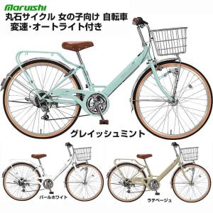 マルイシ フレッシュタウンJr FVP206CRR/FVP226CRR/FVP246CRR/FVP266CRR 20インチ/22インチ/24インチ/26インチ 6段変速付き 丸石サイクル