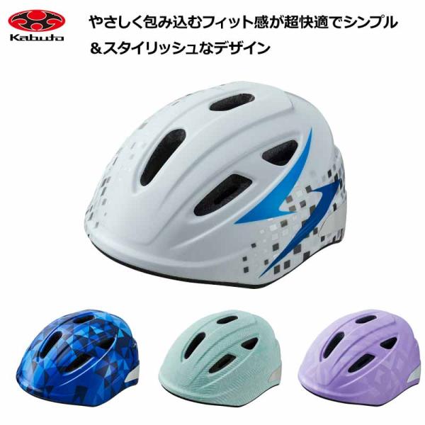 OGKカブト AILE エール M ヘルメット【普段使い 自転車用 子どもヘルメット】