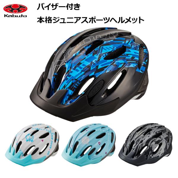 OGKカブト WR-J ヘルメット【普段使い 自転車用 子どもヘルメット】
