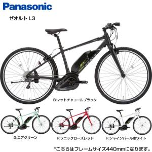 【送料無料(一部地域除く)】パナソニック 電動自転車 ゼオルト L3(エルスリー) BE-RL31S/BE-RL31M 700x38Cタイヤ 8段変速 2023年モデル【組立整備済み】｜joy