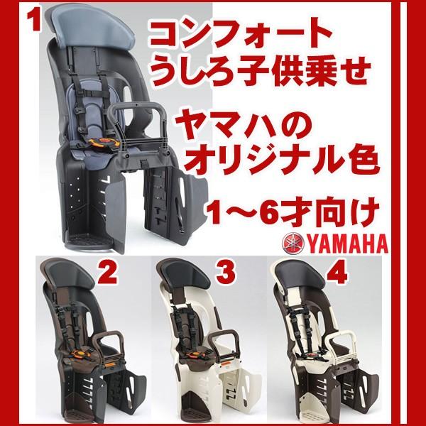 ヤマハ ヘッドレスト付きコンフォート リアチャイルドシート