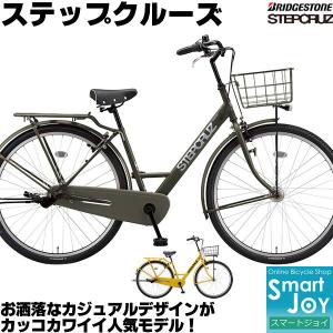 ブリヂストン ステップクルーズ 2022年モデル 26インチ ST60T2 変速なし オートライト 通学・通勤向け自転車 シティサイクル オシャレでカジュアルなデザイン