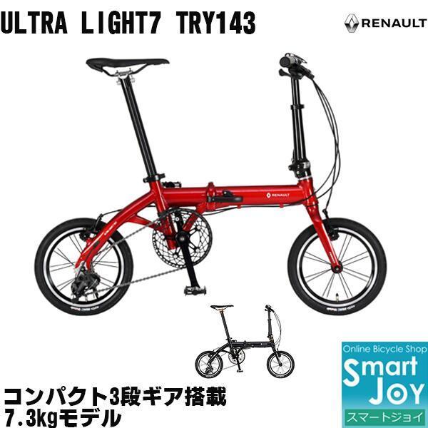 RENAULT ULTRA LIGHT7 TRY143 14インチ 2021年モデル 折りたたみ自転...