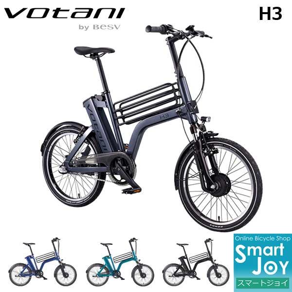VOTANI（ボターニ） H3 20インチ 電動アシスト自転車 ミニベロ