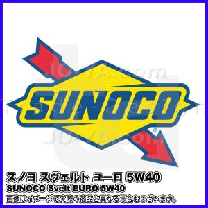 日本サン石油 SUNOCO ( スノコ ) エンジンオイル Svelt ( スヴェルト