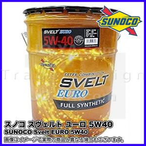 SUNOCO ( スノコ ) エンジンオイル Svelt EURO ( スヴェルトユーロ ) 5W-40 FULL SYNTHETIC OIL 20L MB-Approval : 229.5 BMW : LL01 VW : 502/505｜joyacom