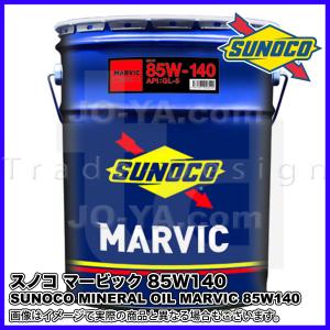 日本サン石油 SUNOCO ( スノコ ) MARVIC ( マービック ) FULL