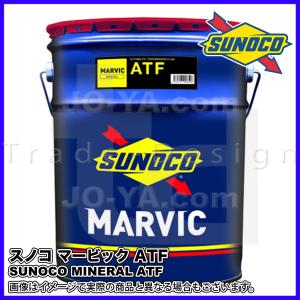 日本サン石油 SUNOCO ( スノコ ) MARVIC ( マービック ) FULL