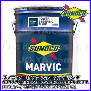 日本サン石油 SUNOCO ( スノコ ) MARVIC ( マービック ) FULL