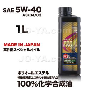 SPEED MASTER ( スピードマスター ) エンジンオイル PRO SPECIAL ( プロスペシャル ) 5W-40 特殊高粘度エステル+高粘度PAO 他 100%化学合成油 1L｜joyacom