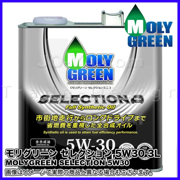 MOLYGREEN ( モリグリーン ) セレクションシリーズ 5W30 SP/GF-6A/CF 化...