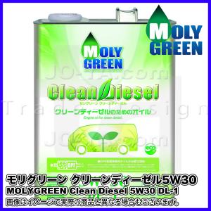 MOLYGREEN ( モリグリーン ) Clean Diesel クリーンディーゼル 5W30 DL-1 化学合成油 4L DH-2指定車使用不可｜joyacom
